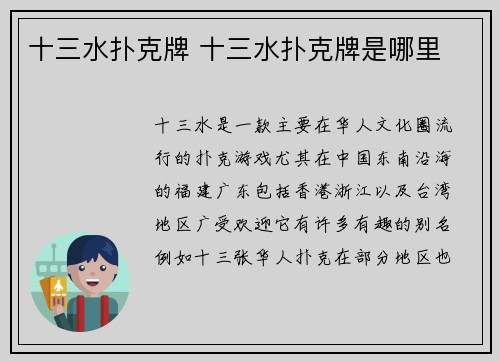 十三水扑克牌 十三水扑克牌是哪里