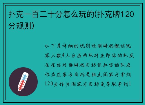 扑克一百二十分怎么玩的(扑克牌120分规则)