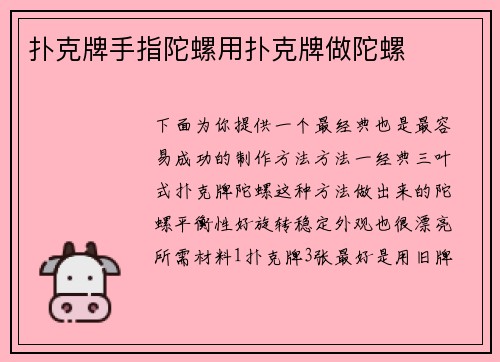 扑克牌手指陀螺用扑克牌做陀螺